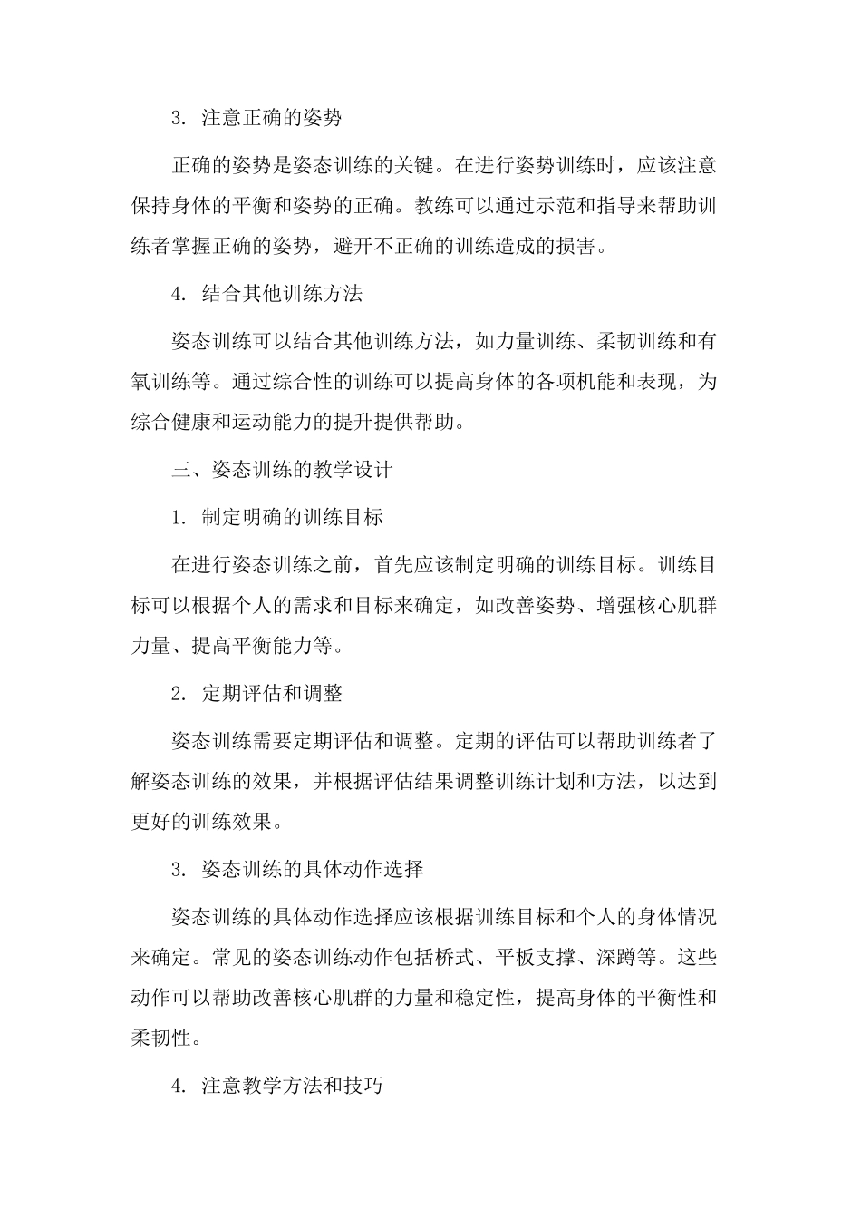 姿态训练教学设计_第2页