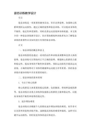 姿态训练教学设计