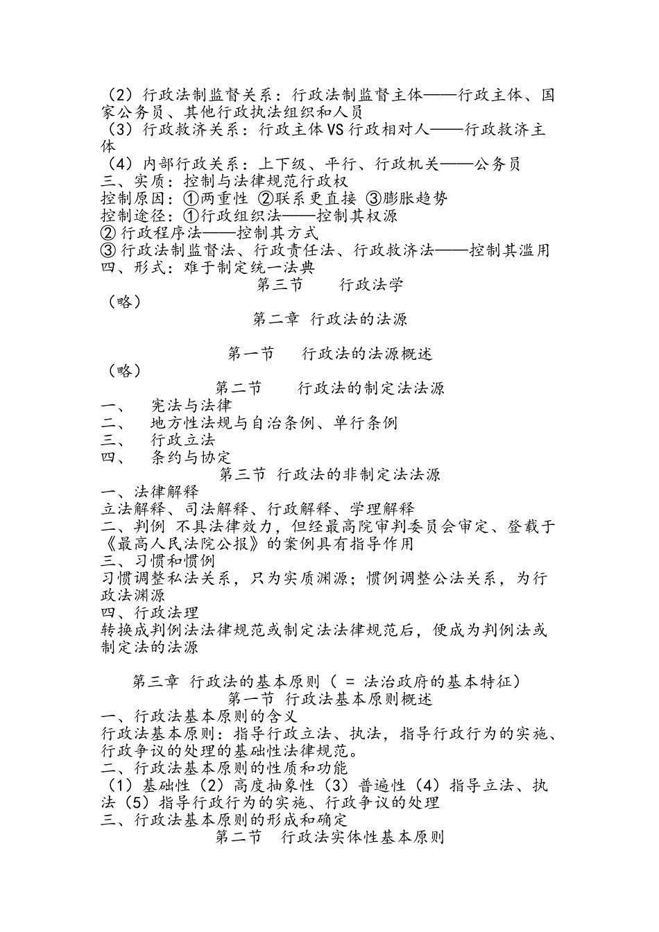 姜明安行政法与行政诉讼法讲义全_第2页