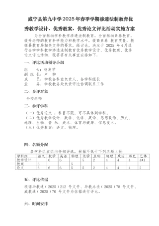 威宁县第九中学渗透法制教优秀教案、论文评比方案