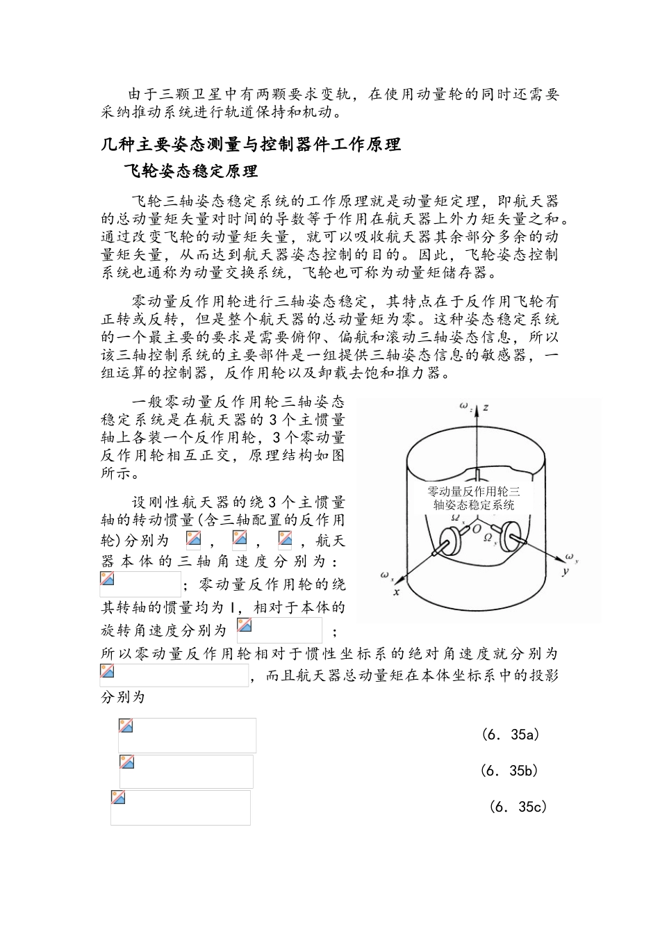 姿态控制与轨道控制系统_第3页