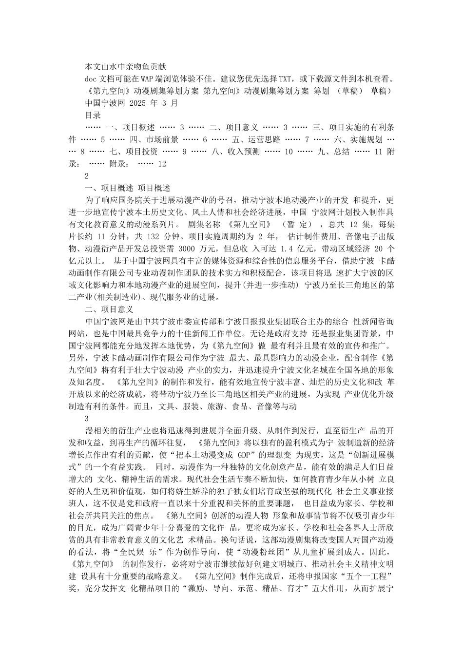 姚总-动漫剧集筹划方案_第1页