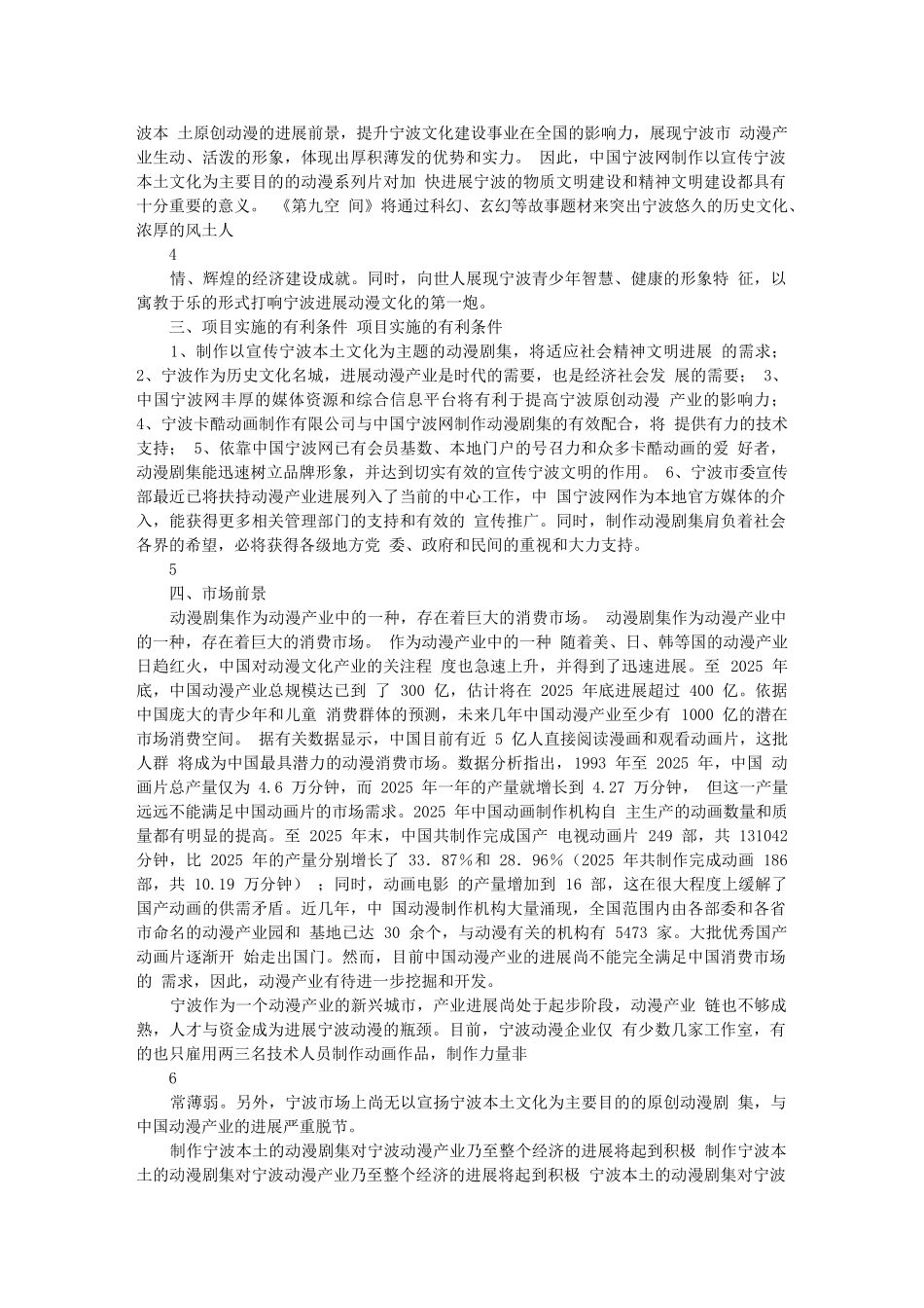 姚总-动漫剧集筹划方案_第2页