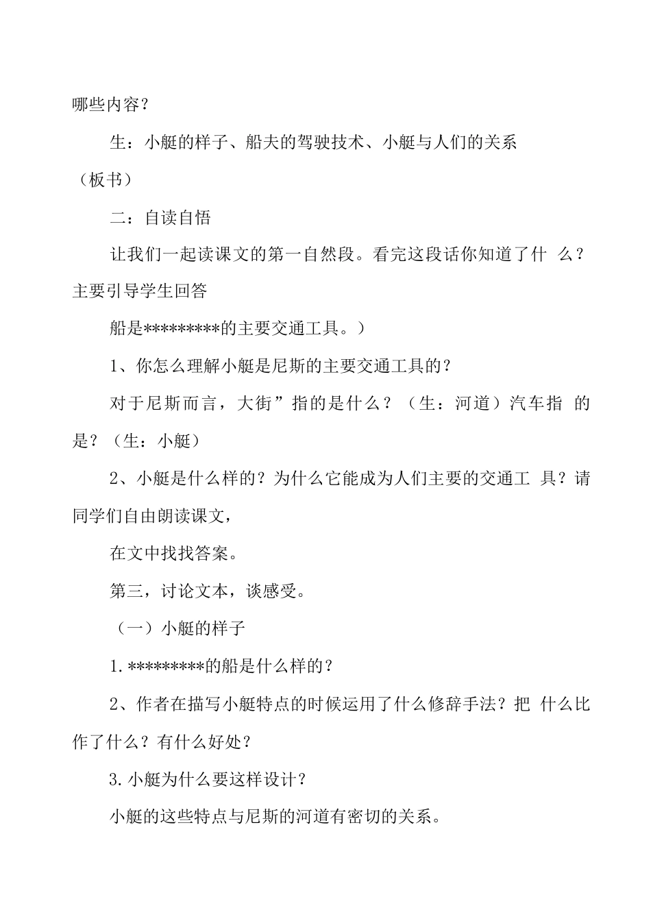 威尼斯的小艇一等奖教学设计_第2页