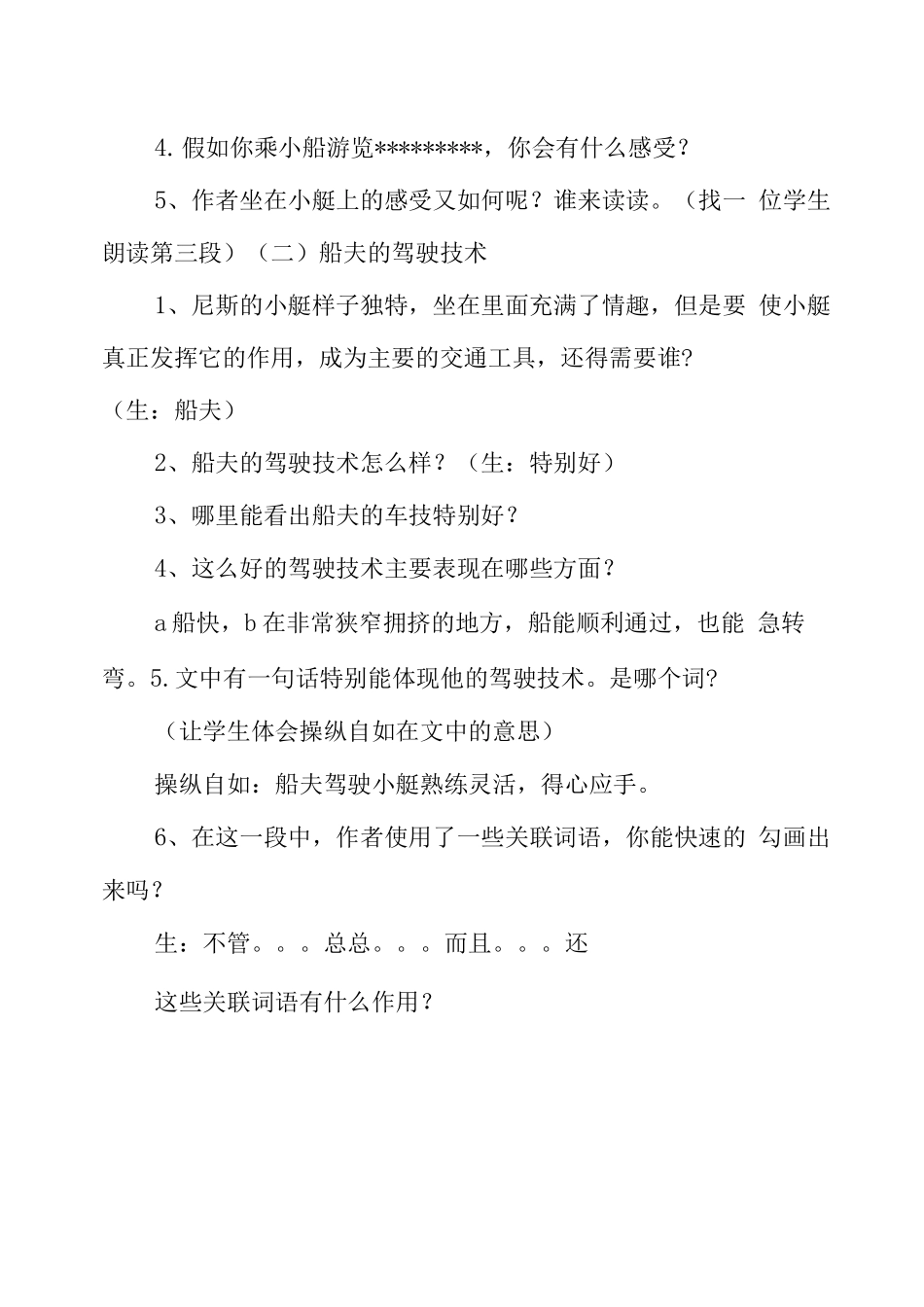 威尼斯的小艇一等奖教学设计_第3页
