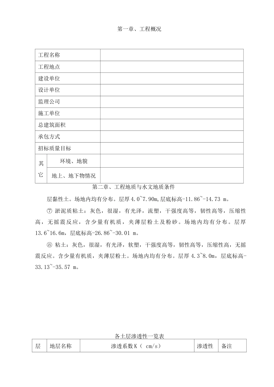 威尼斯2-2降水方案_第1页