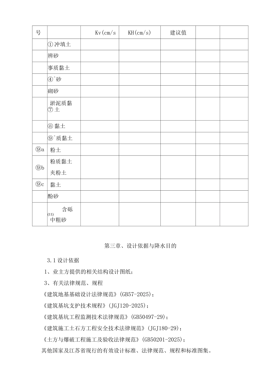 威尼斯2-2降水方案_第2页