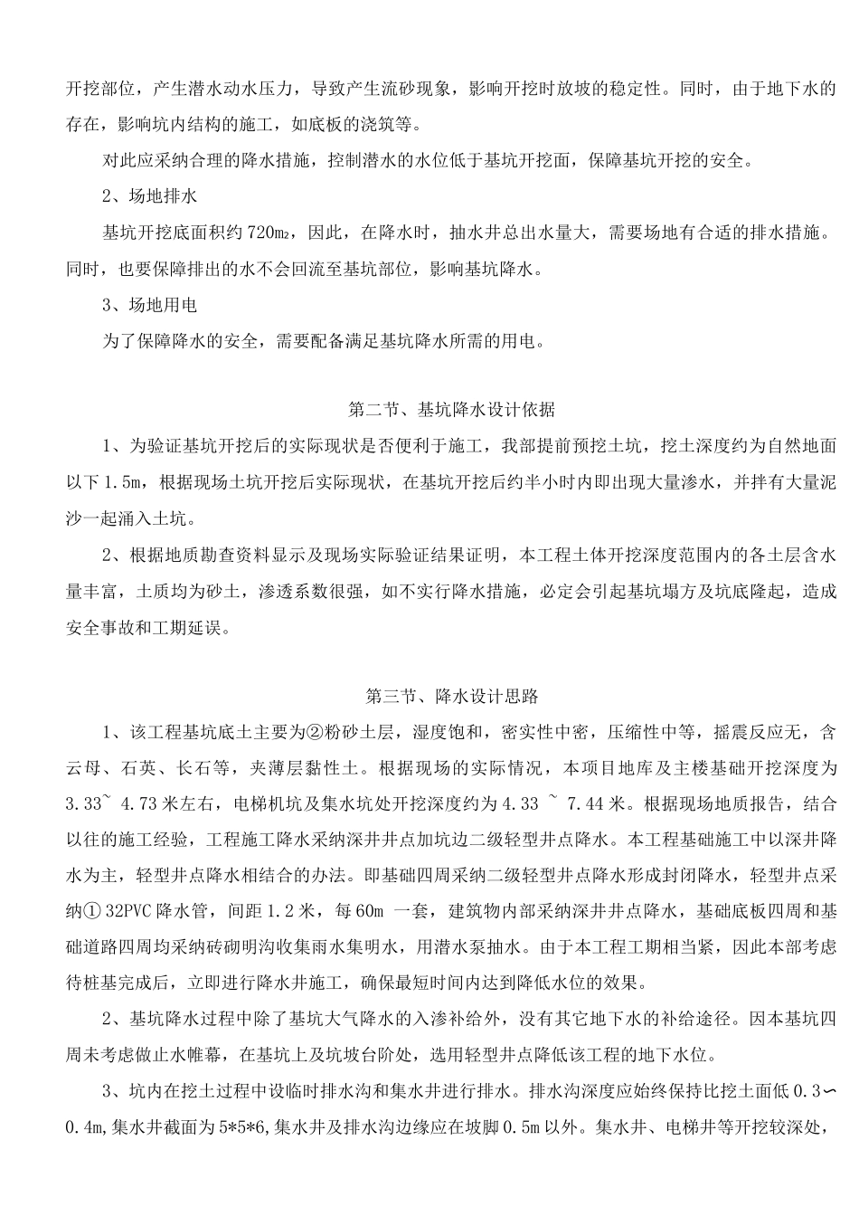 威尼斯2-2降水方案_第3页