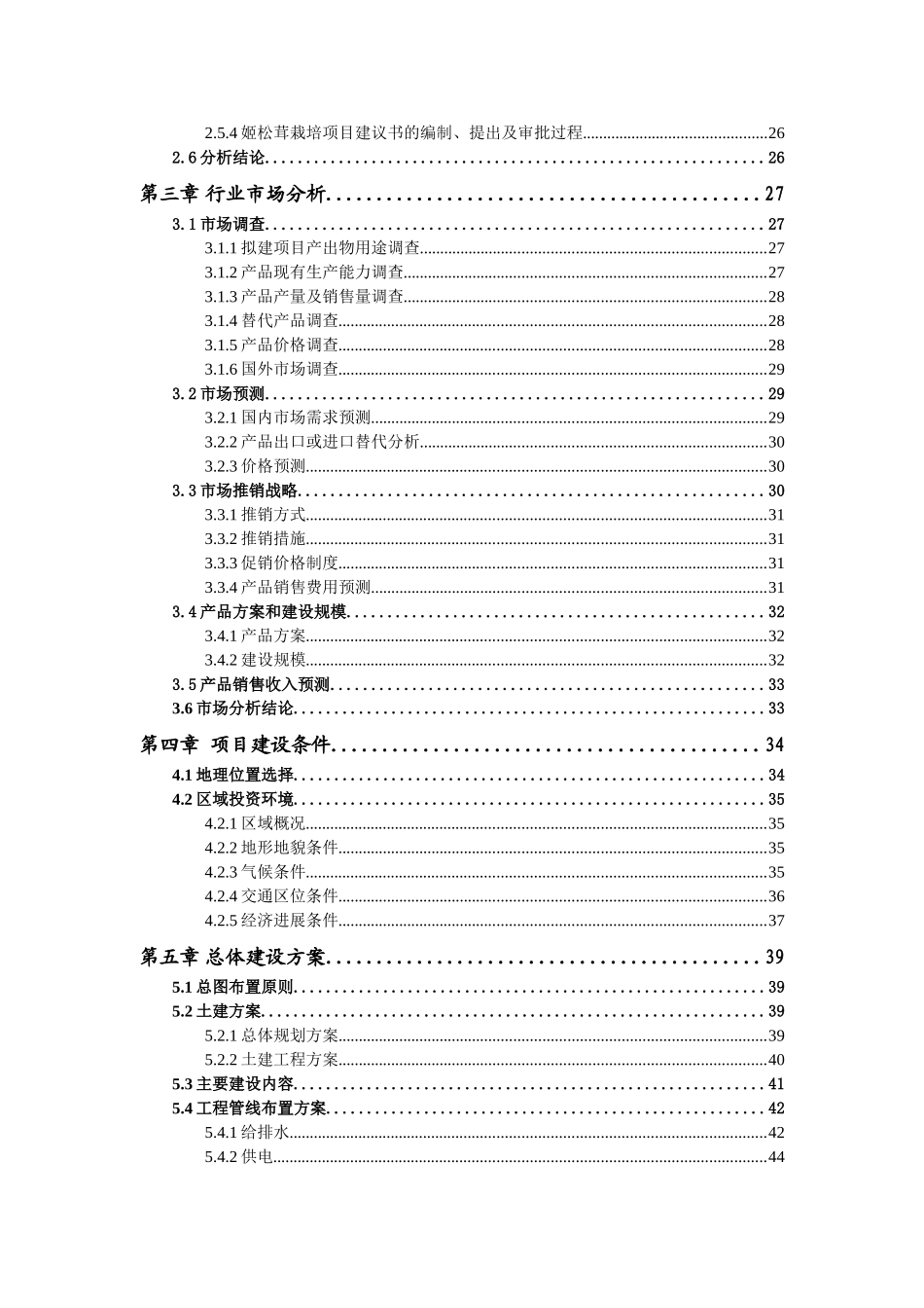 姬松茸栽培项目可行性研究报告项目建议书_第3页