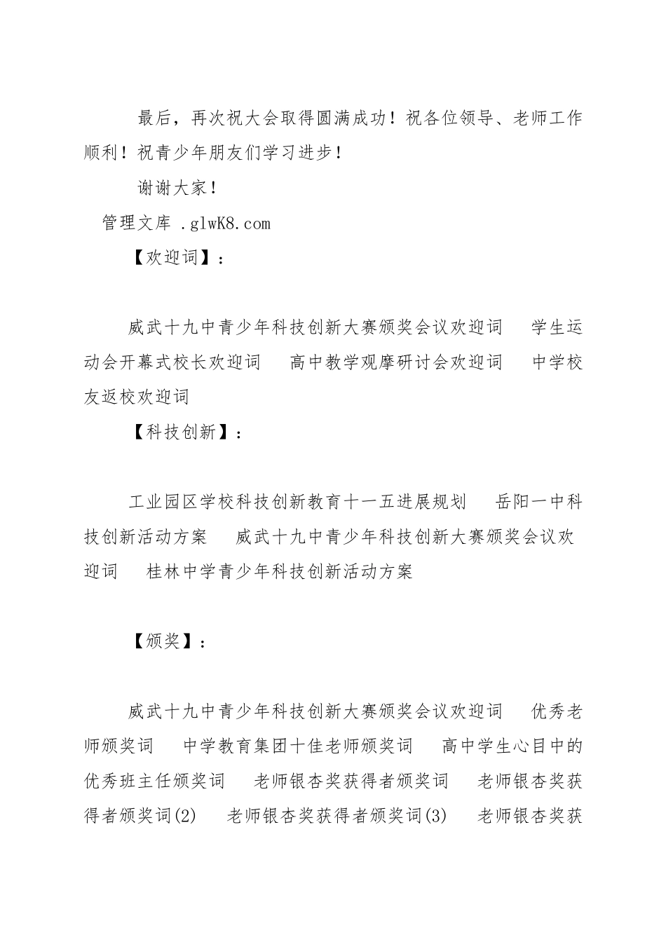 威武十九中青少年科技创新大赛颁奖会议欢迎词_第2页