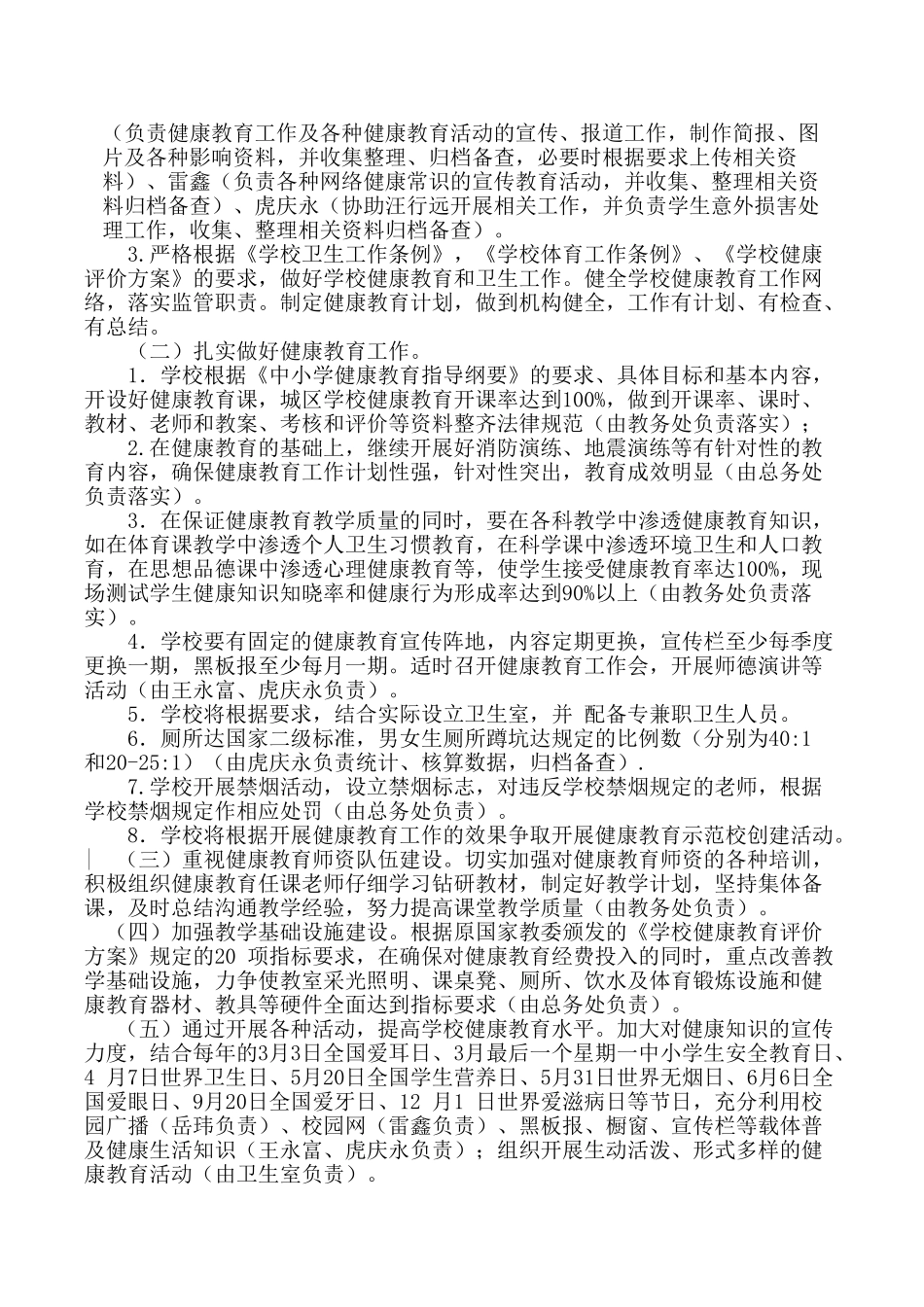 威宁县第二小学健康教育工作实施方案_第2页
