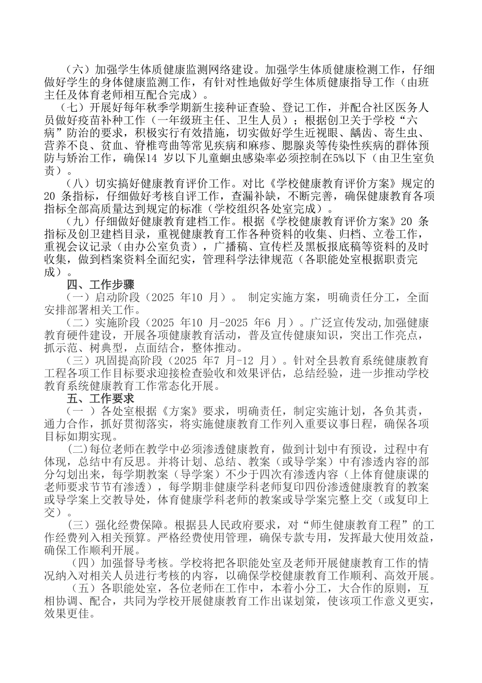 威宁县第二小学健康教育工作实施方案_第3页