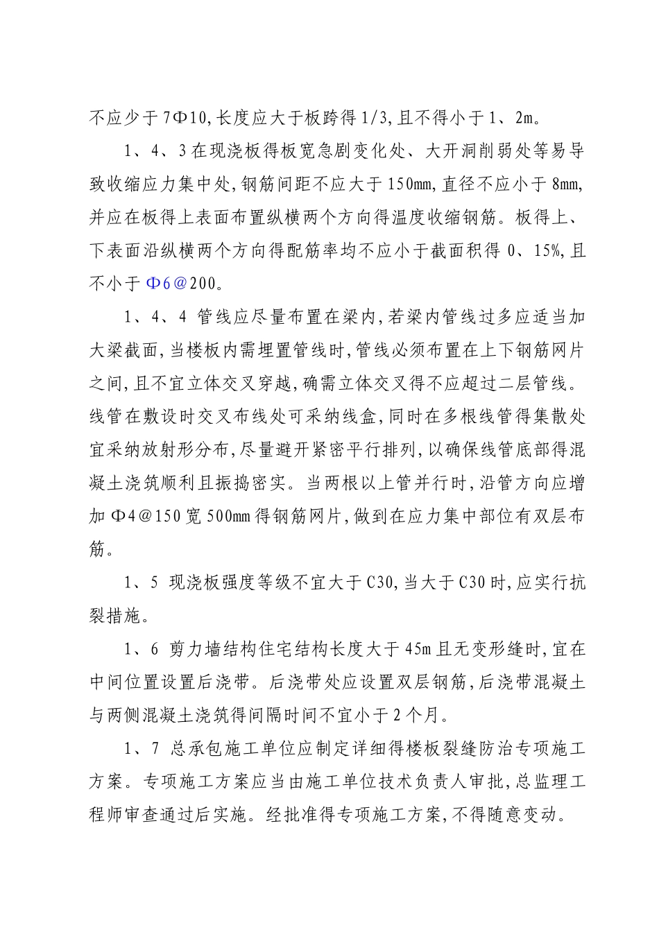 威海市住宅工程质量通病治理措施_第2页