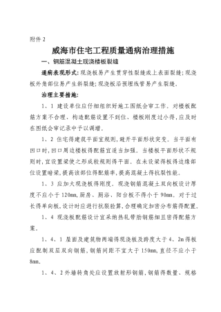 威海市住宅工程质量通病治理措施