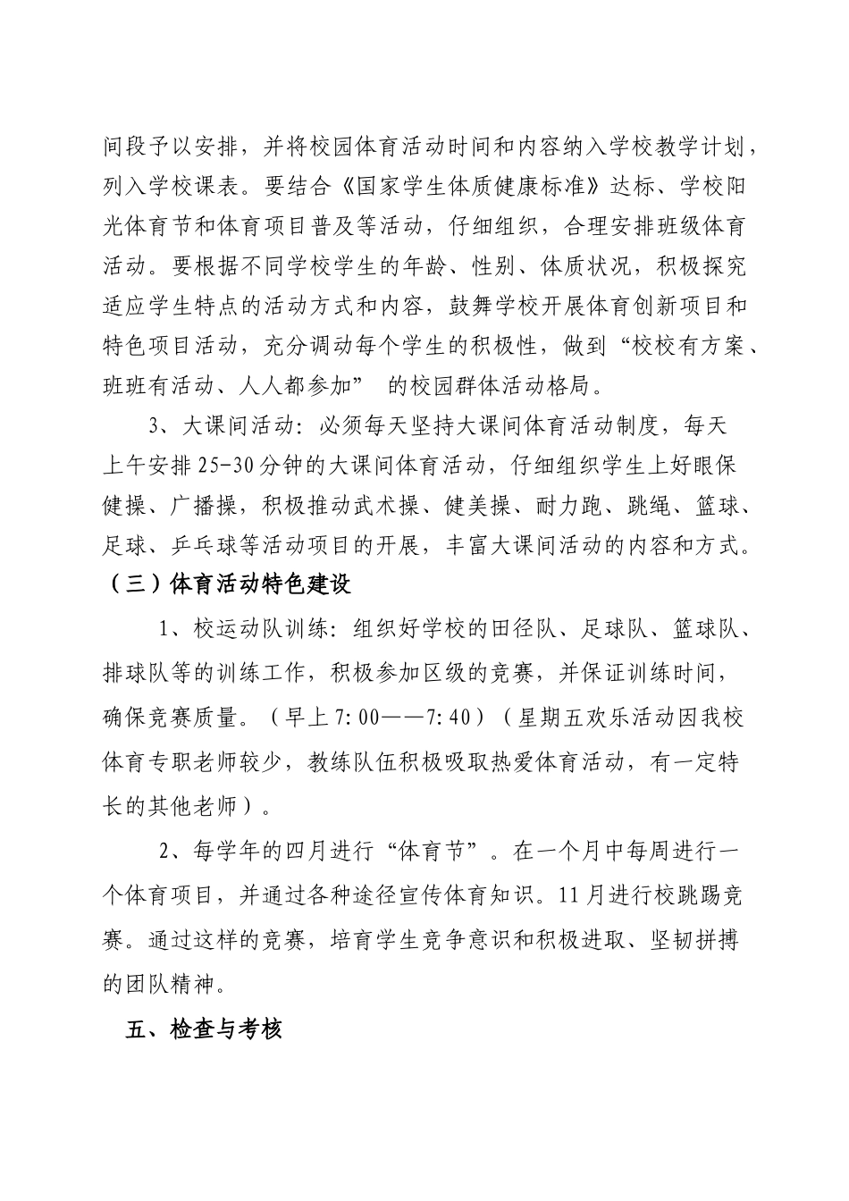 威海十中校园体育活动实施方案2025.2_第3页