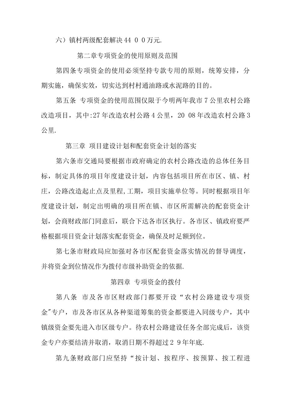 威海市农村公路建设专项资金使用管理办法_第2页