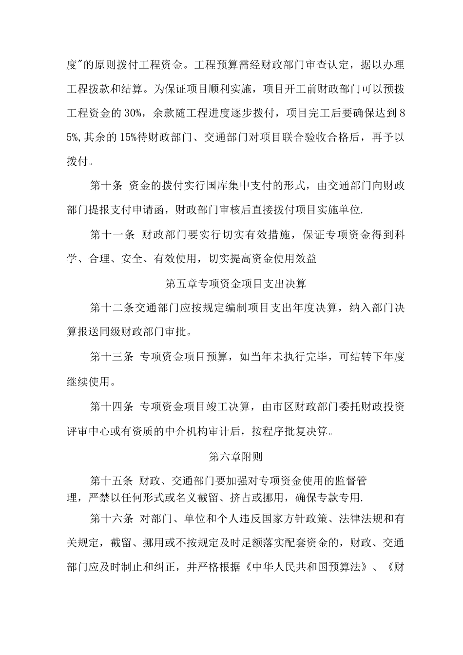 威海市农村公路建设专项资金使用管理办法_第3页