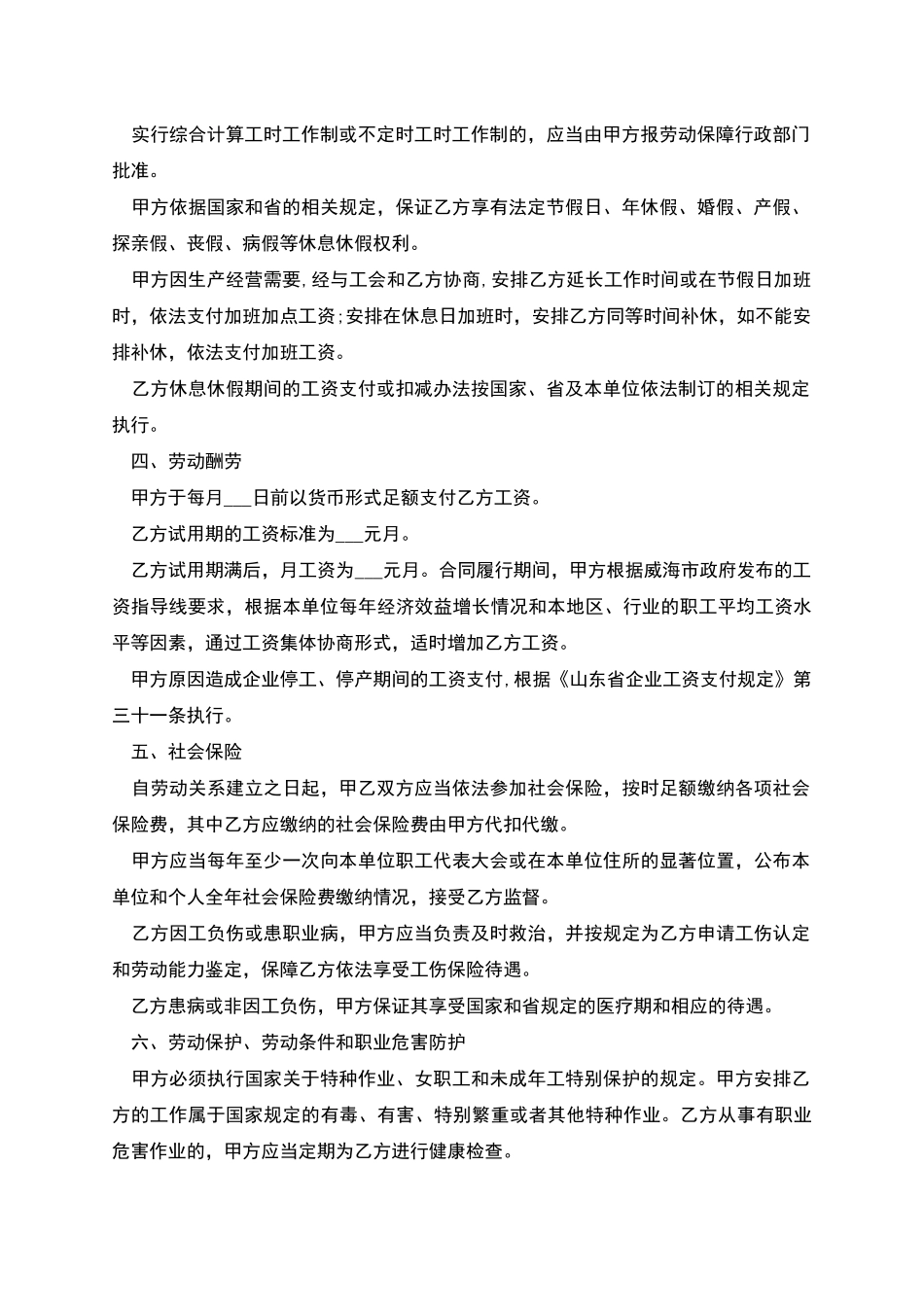 威海企业劳动合同_第2页