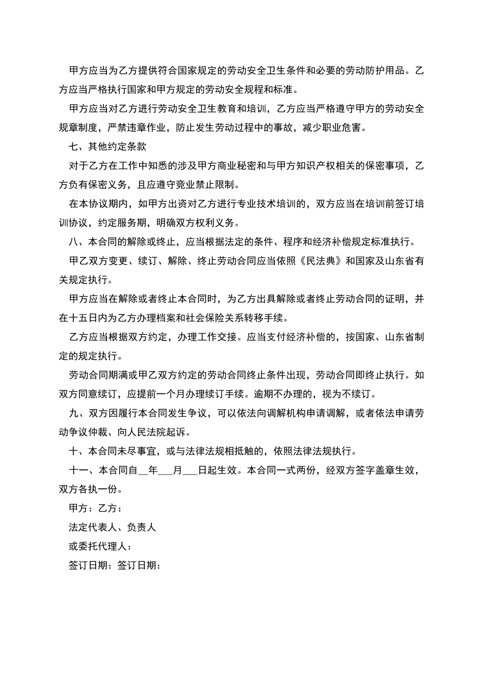 威海企业劳动合同_第3页