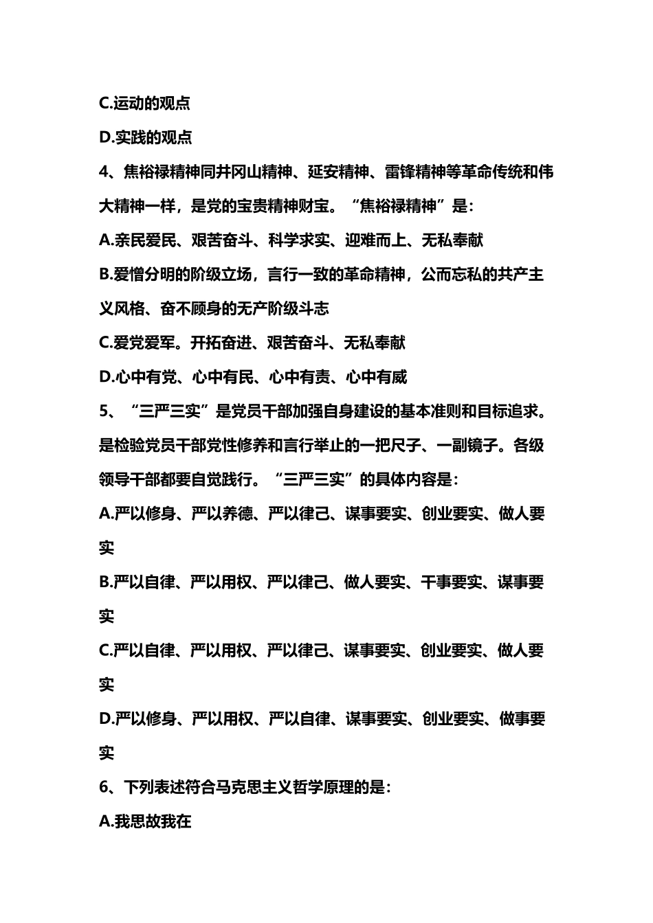 威海市教师招聘考试真题模拟_第3页