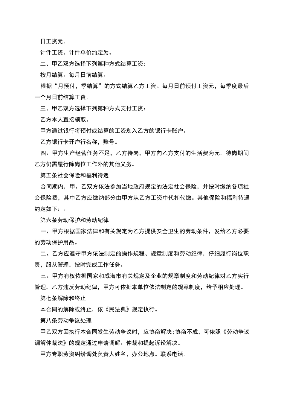 威海市企业劳动合同_第2页