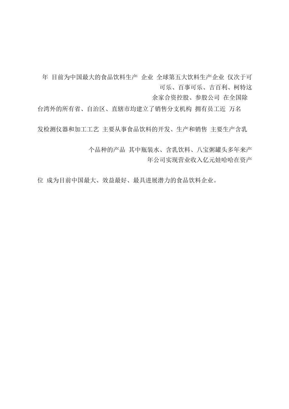 娃哈哈饮品渠道设计方案_第1页