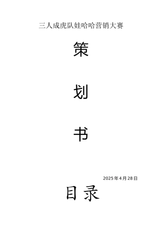 娃哈哈销售策划书