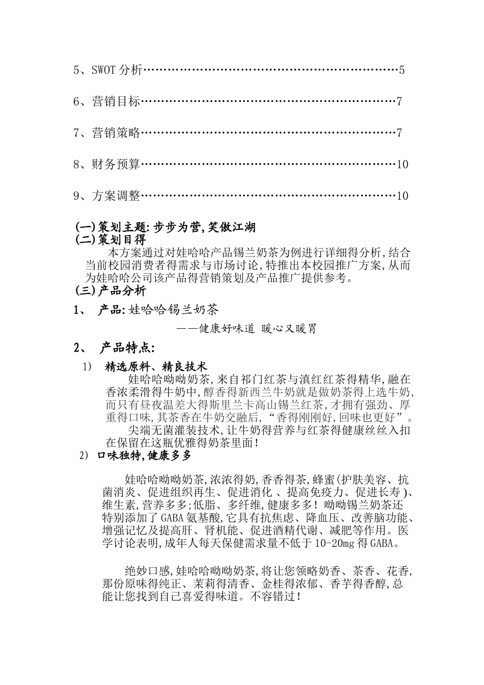 娃哈哈策划书_第2页