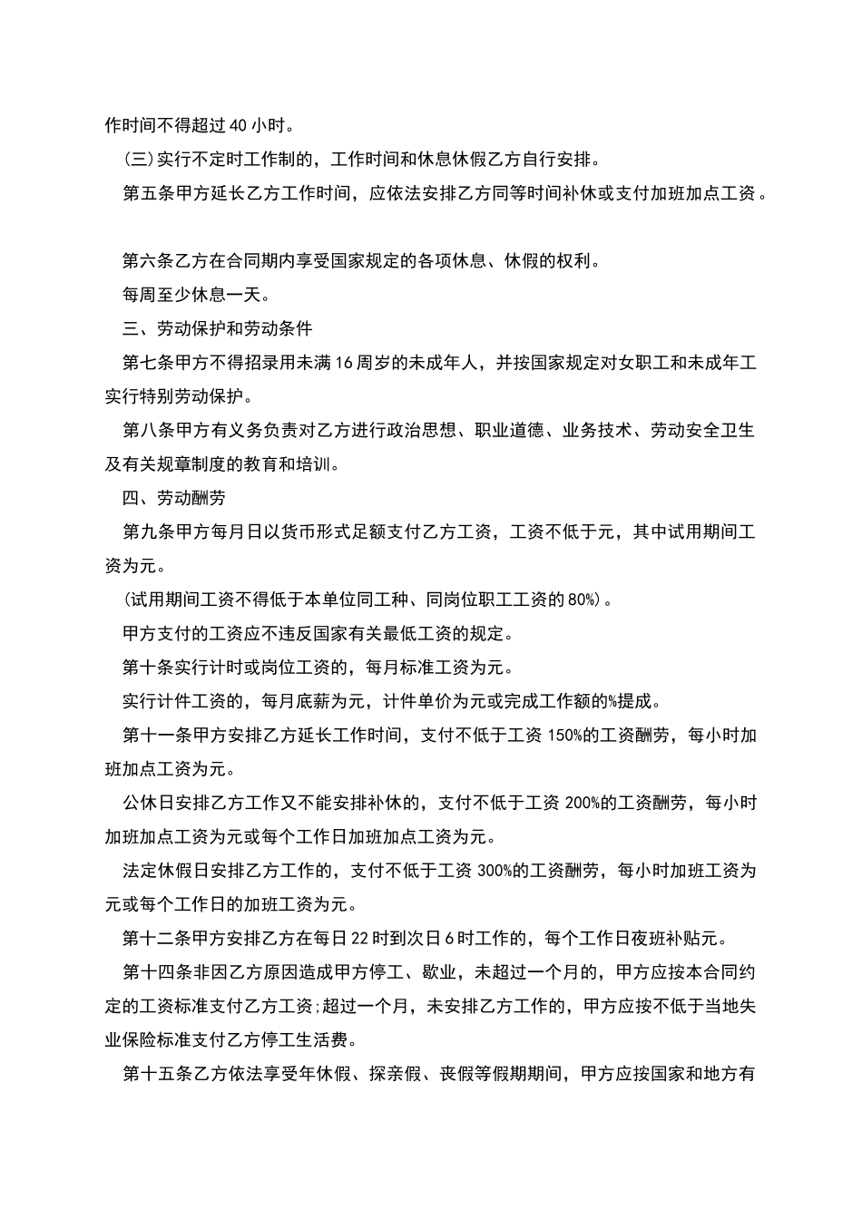 娱乐场所人员劳动合同_第2页