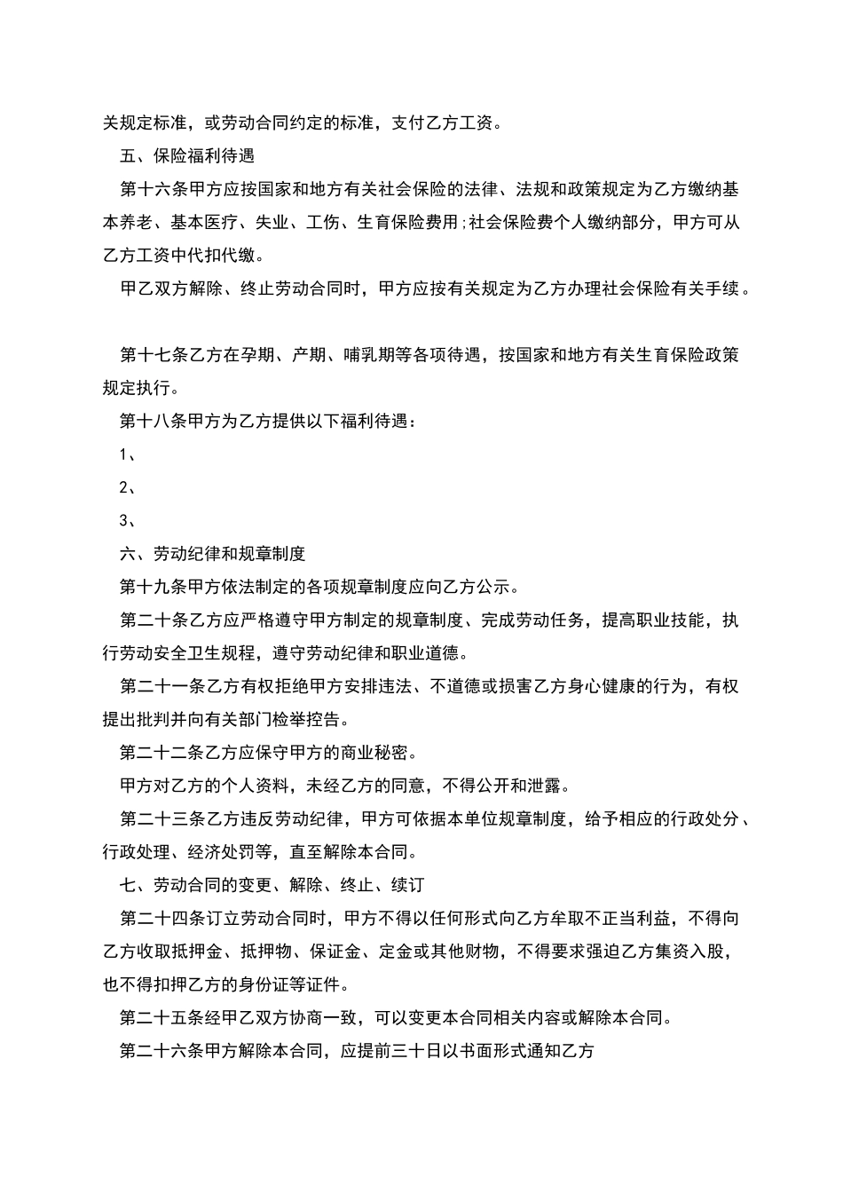 娱乐场所人员劳动合同_第3页