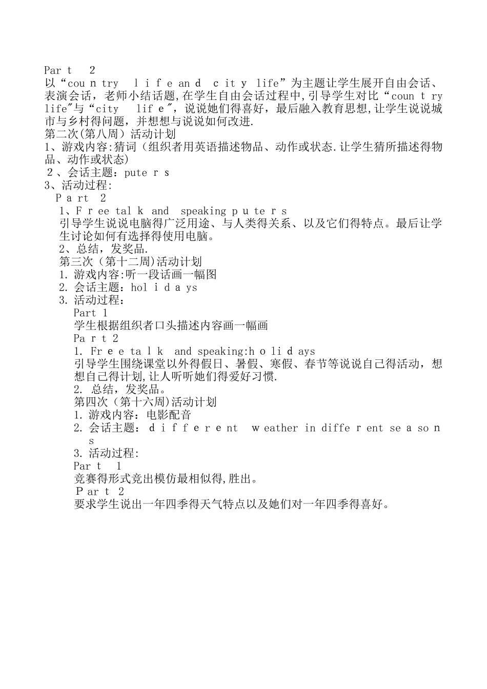 娱乐化活动方案_第2页