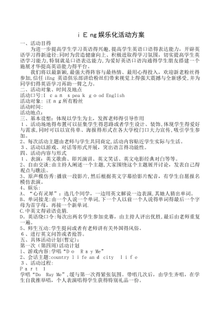 娱乐化活动方案