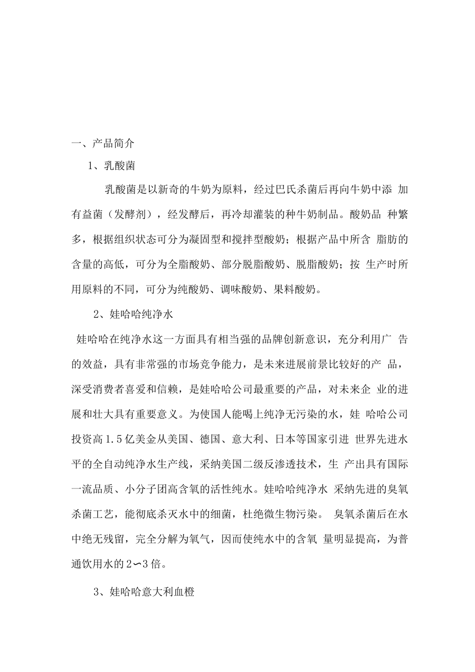 娃哈哈销售策划书_第3页