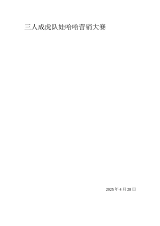 娃哈哈销售策划书