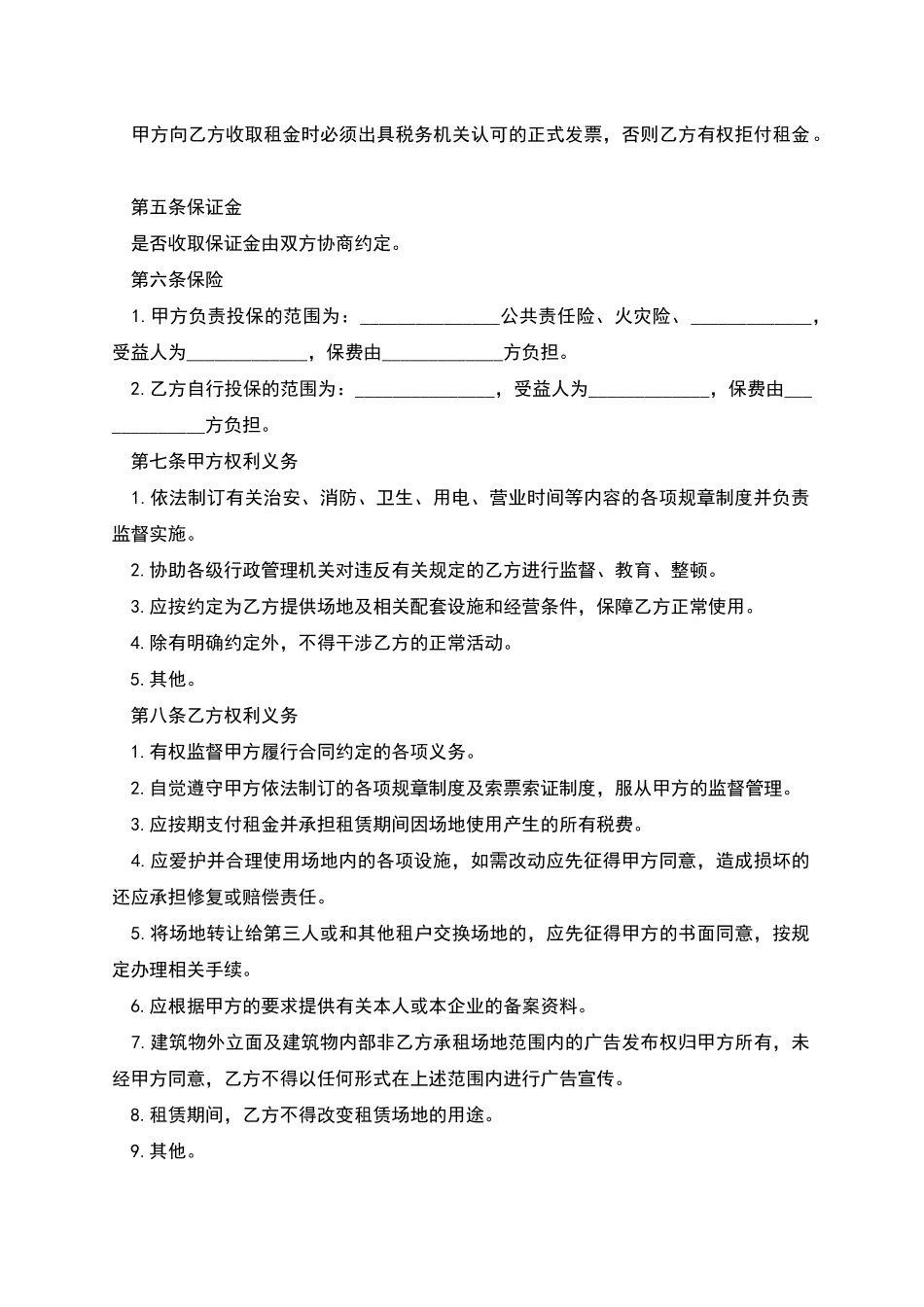 娱乐场所租赁合同模板_第2页