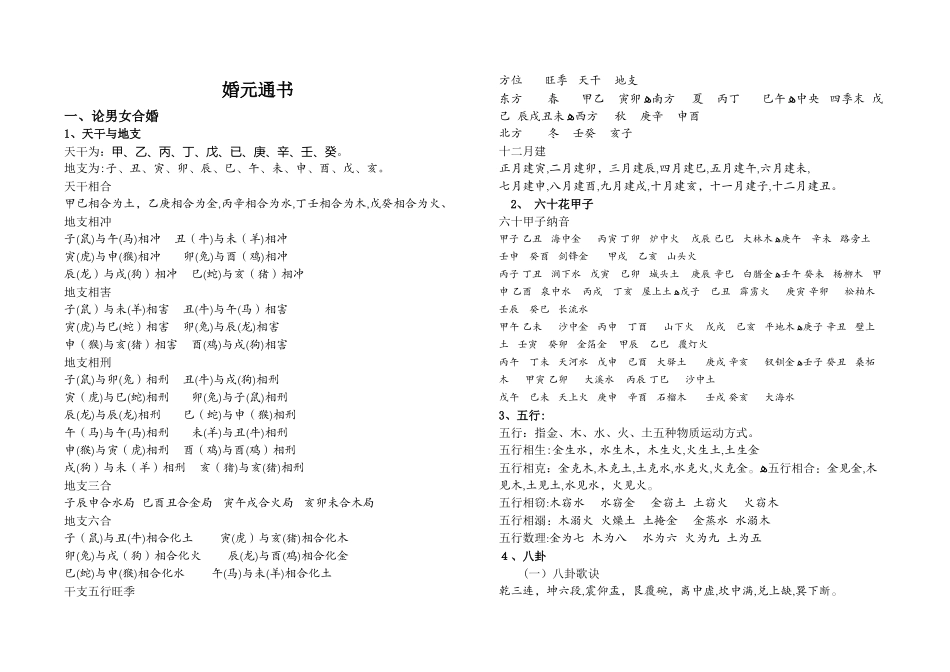 婚元通书简明_第1页