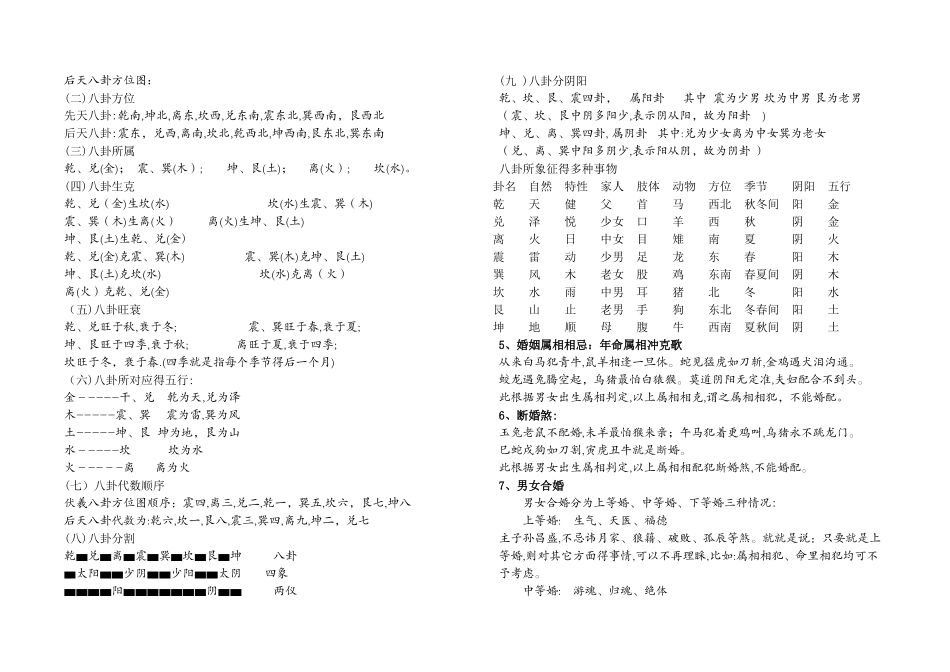 婚元通书简明_第2页