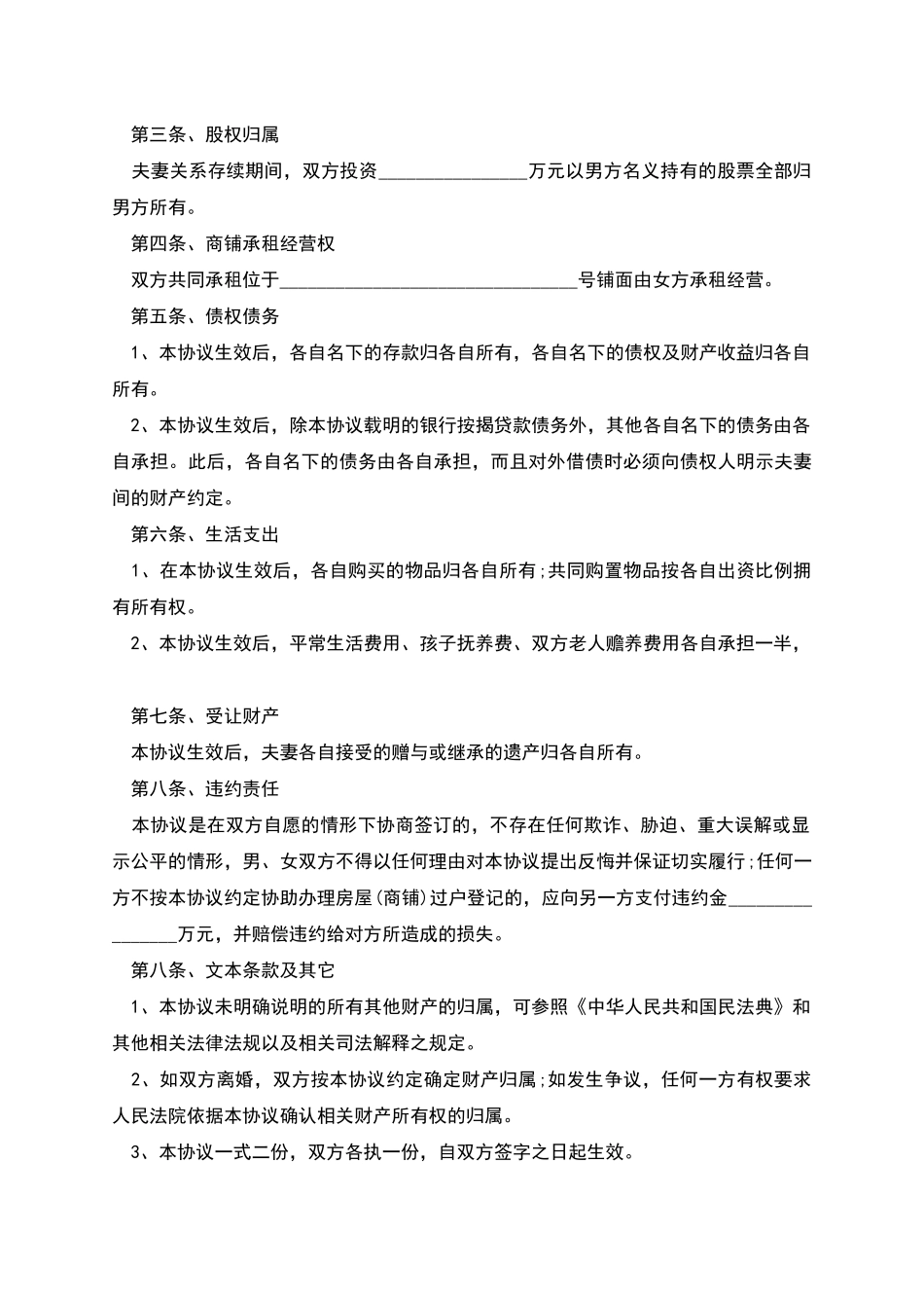 婚内共同财产归属协议_第2页