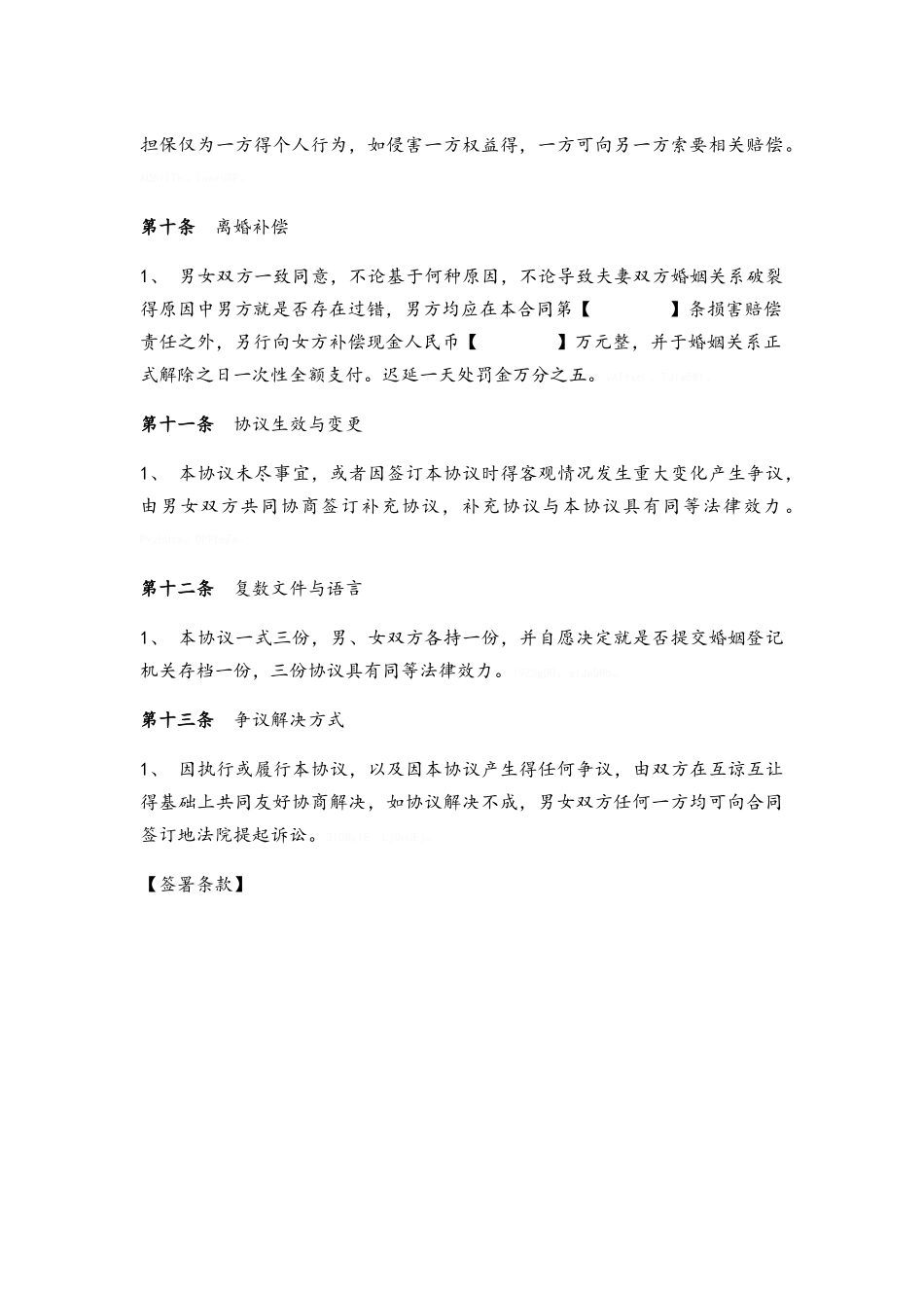 婚内财产协议_第3页