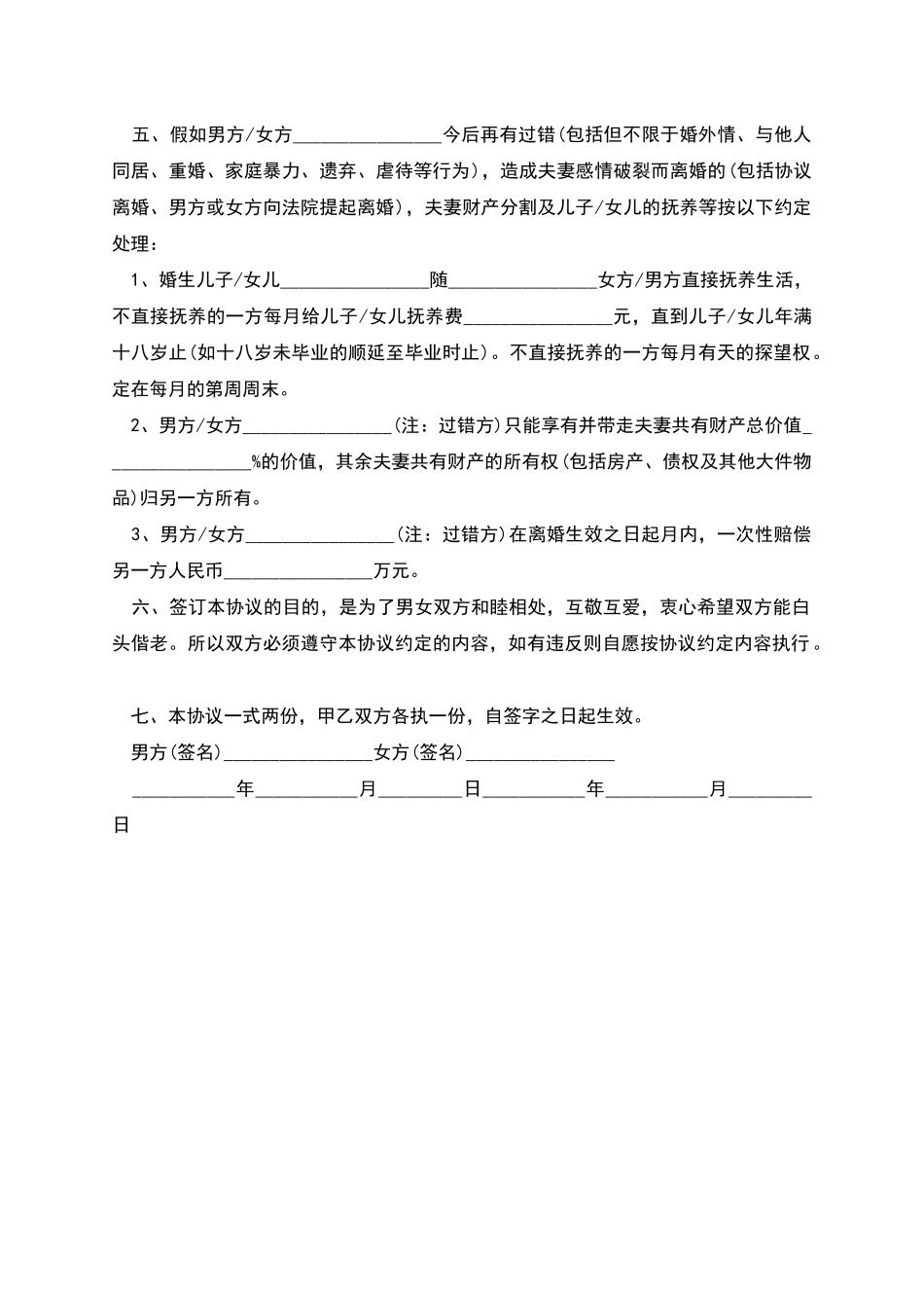 婚内财产协议书的范本_第2页