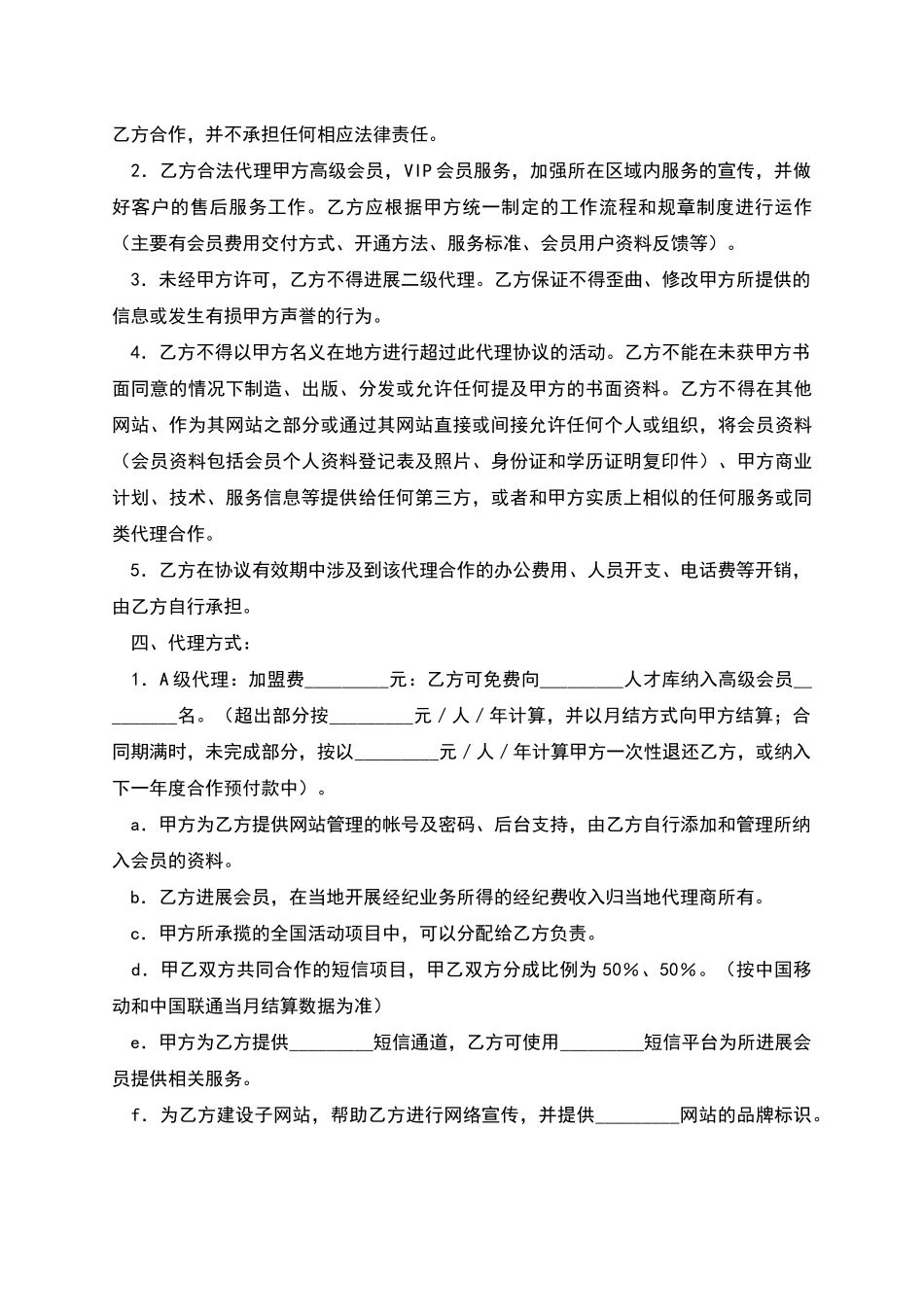 娱乐网站加盟代理协议_第2页