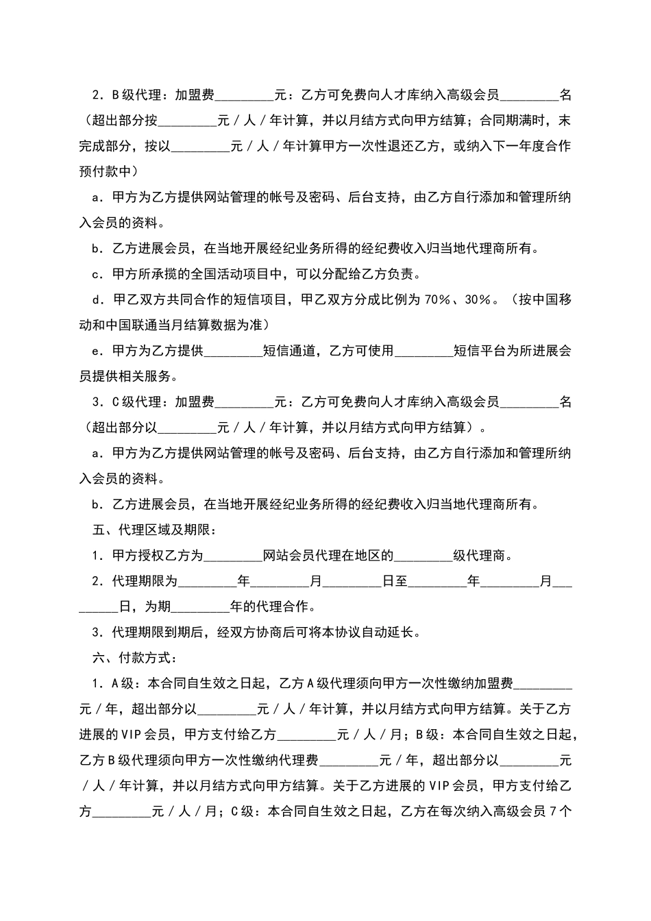 娱乐网站加盟代理协议_第3页