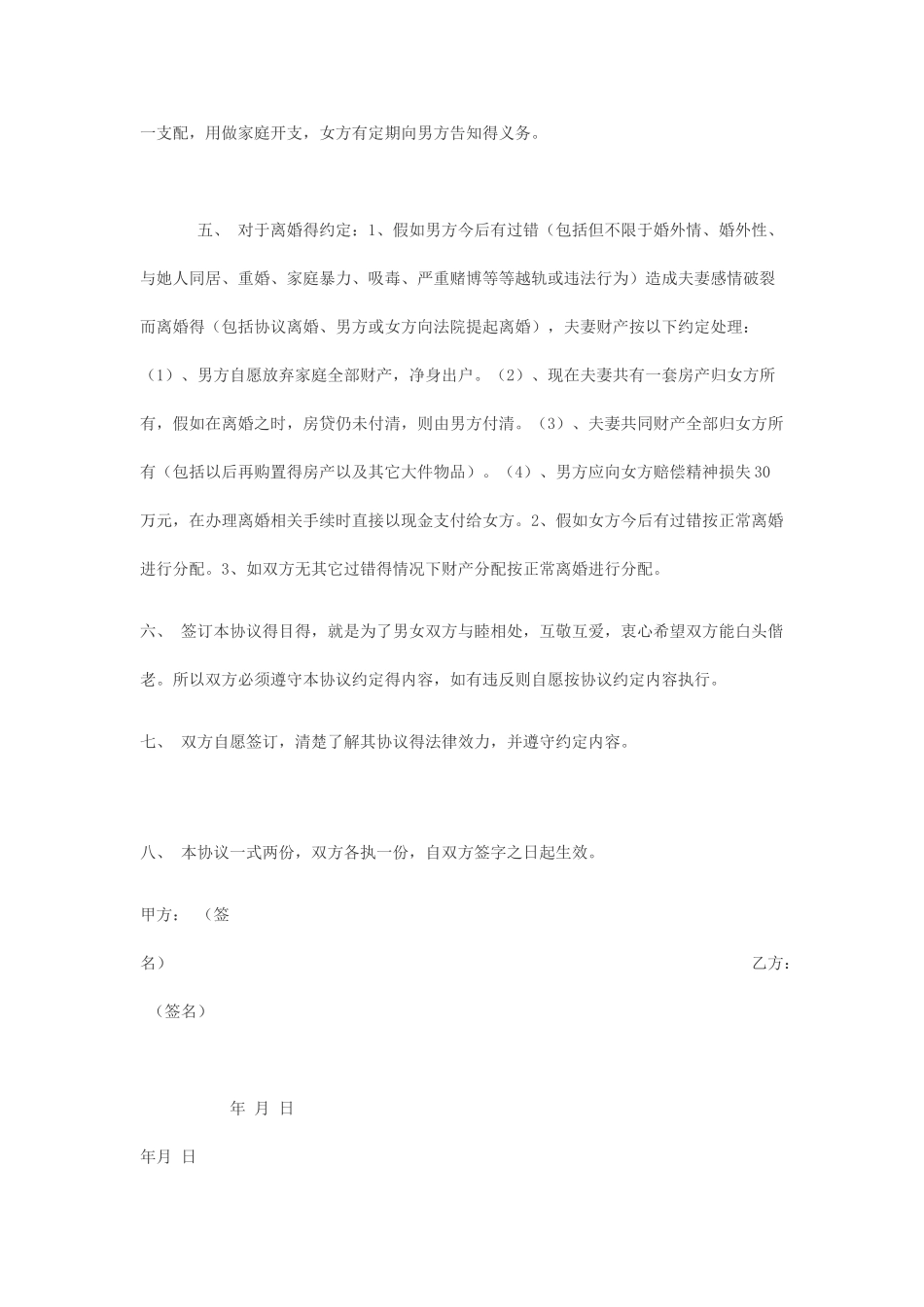 婚内财产协议有关_第2页