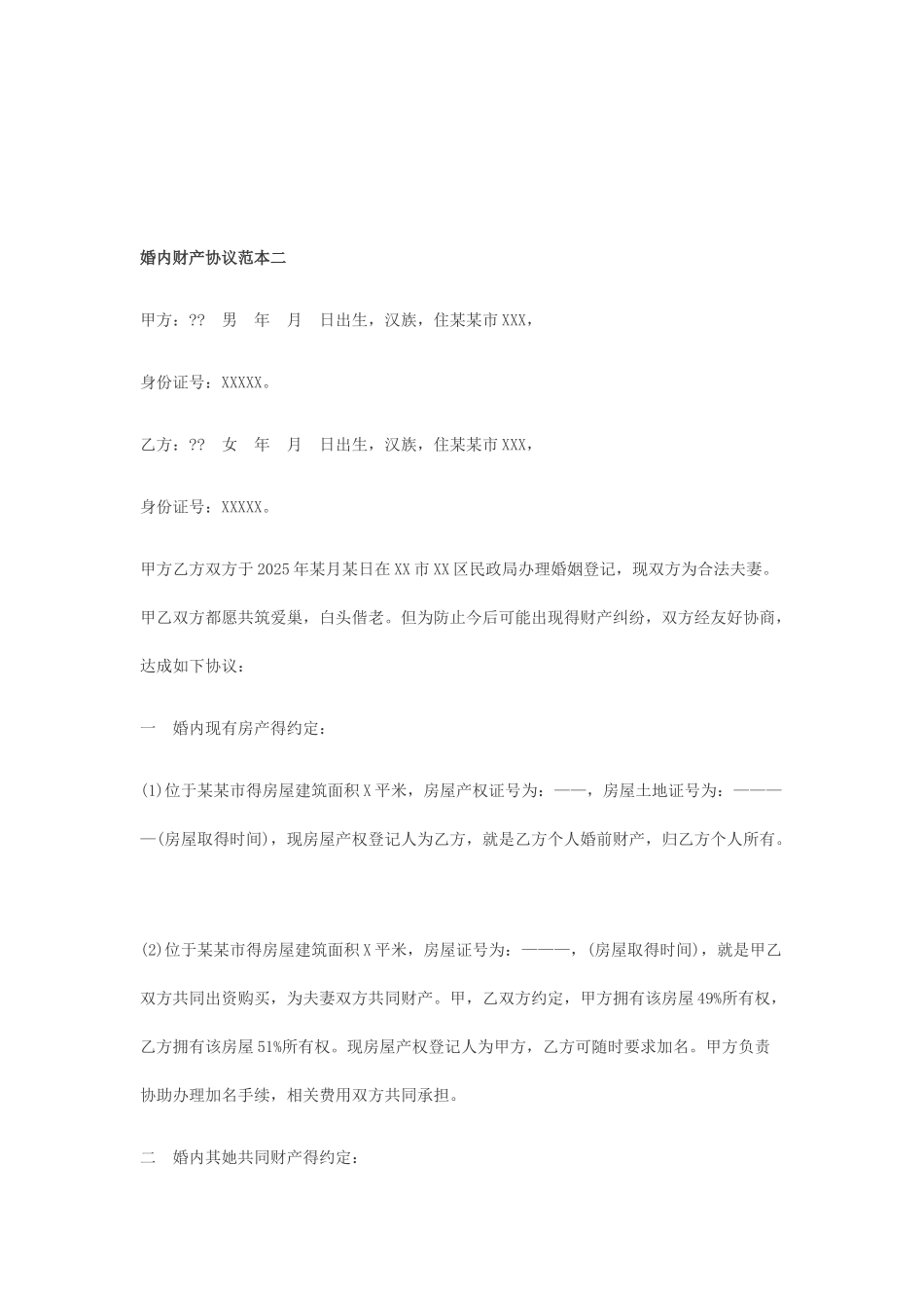 婚内财产协议有关_第3页