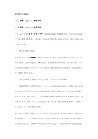 婚内财产协议有关
