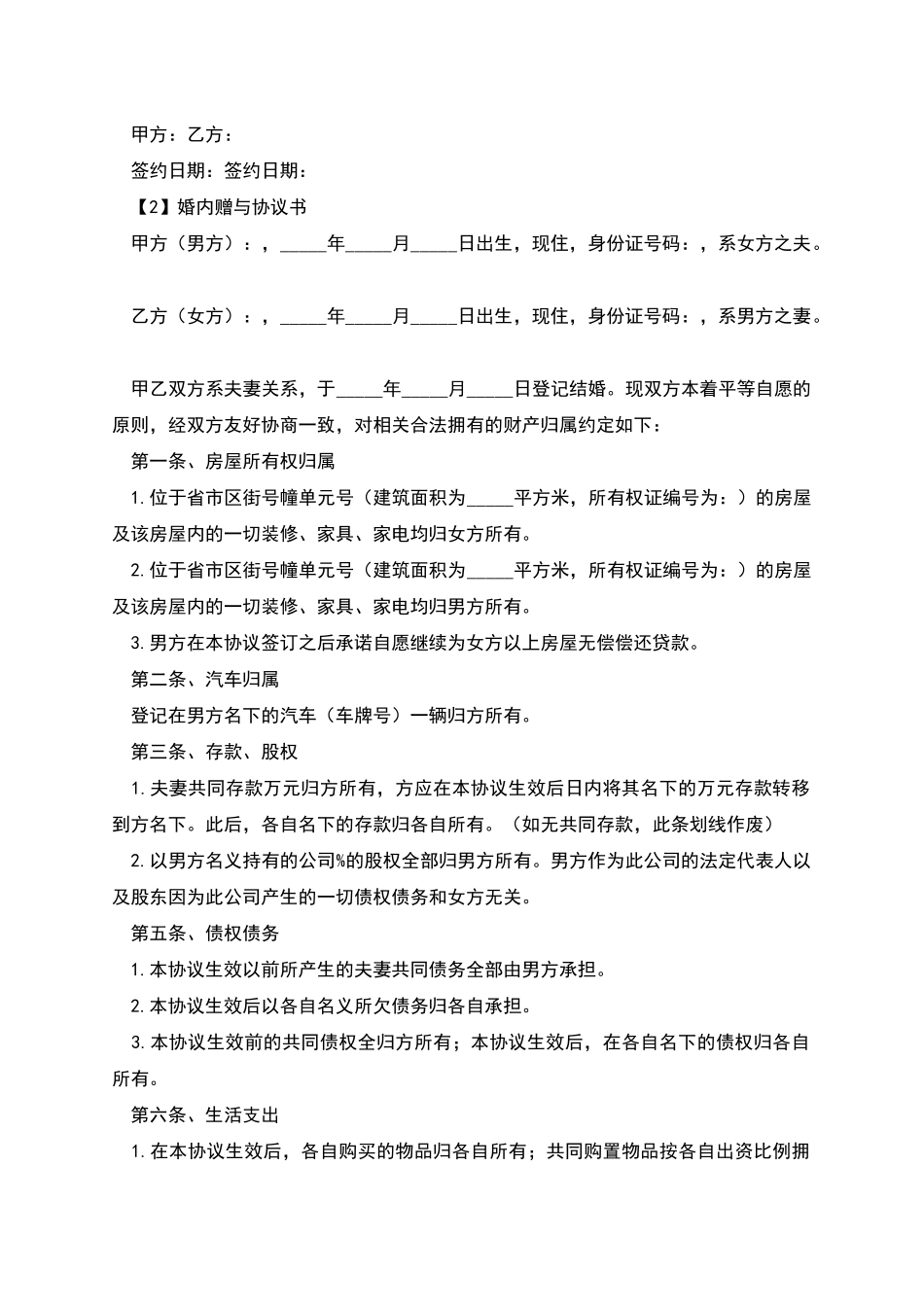 婚内赠与协议书_第2页