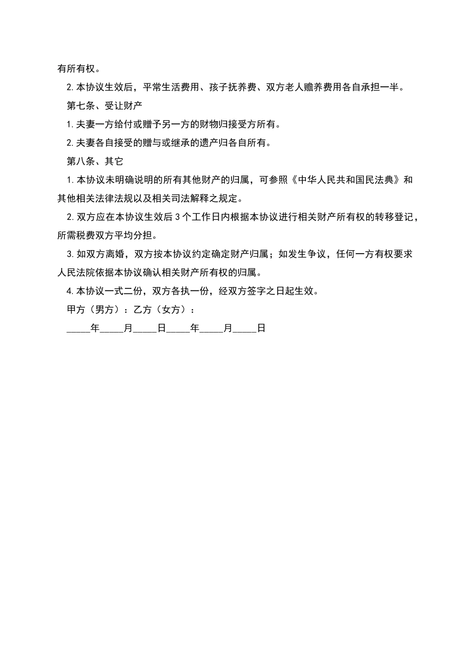 婚内赠与协议书_第3页