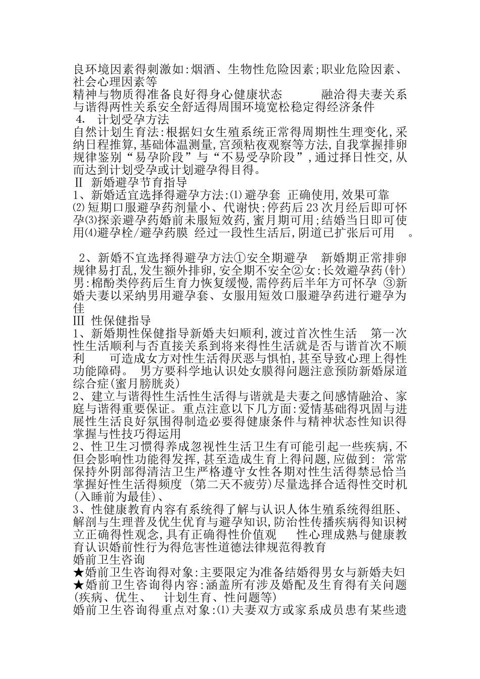婚前医学检查_第2页