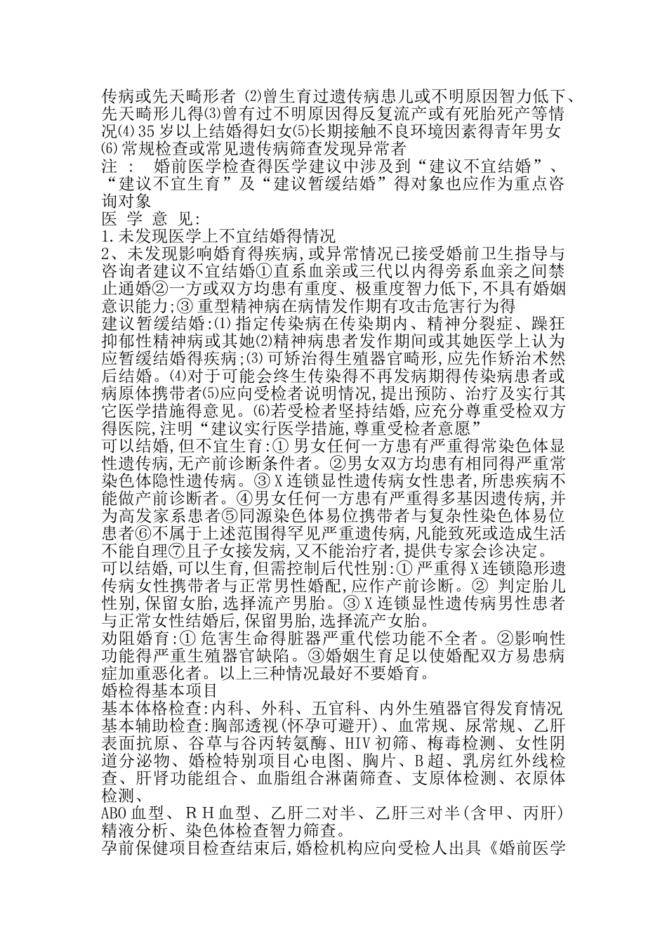 婚前医学检查_第3页