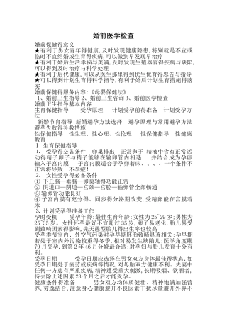 婚前医学检查